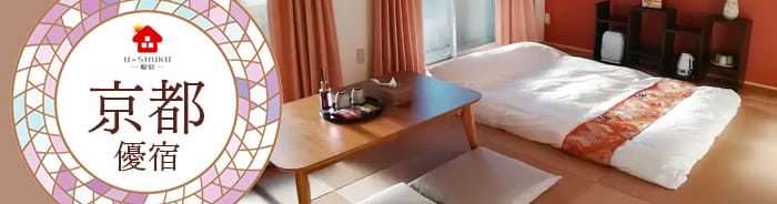 U-Shuku優宿 京都