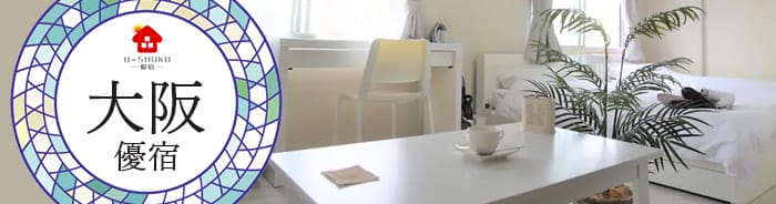 U-Shuku優宿 大阪